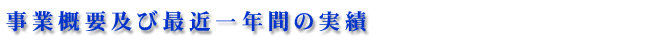 ���ƊT�v�y�эŋ߈�N�Ԃ̎���