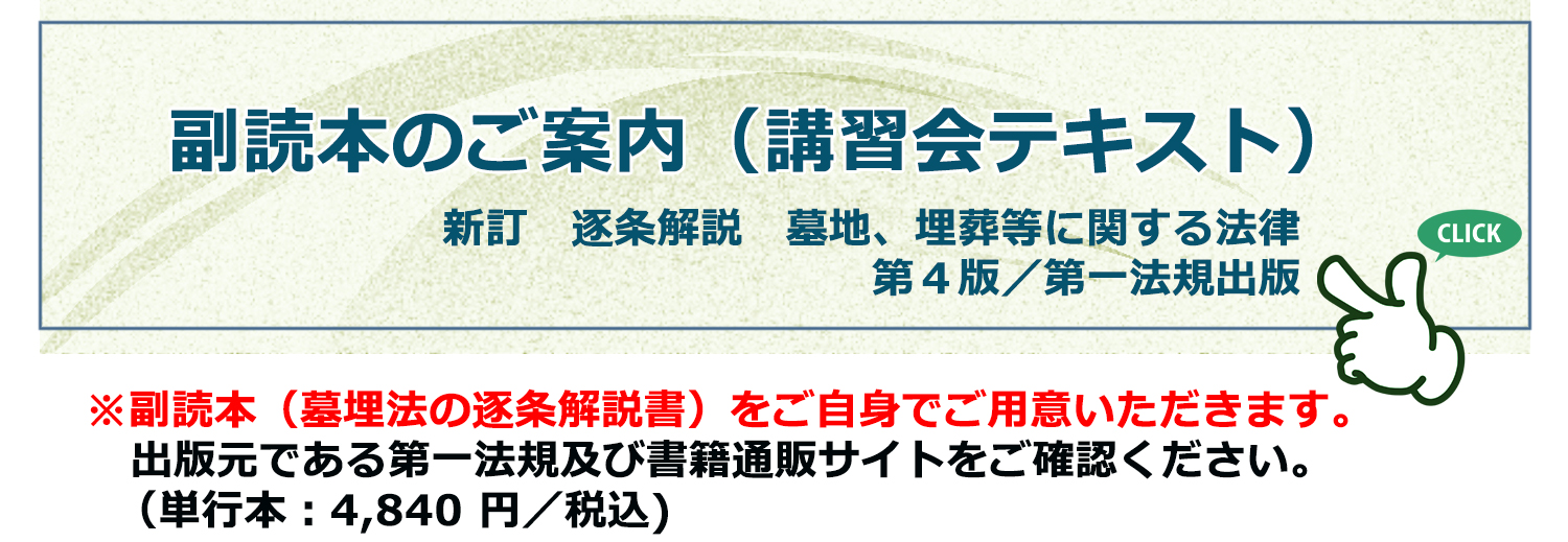 副読本のご案内(講習会テキスト)